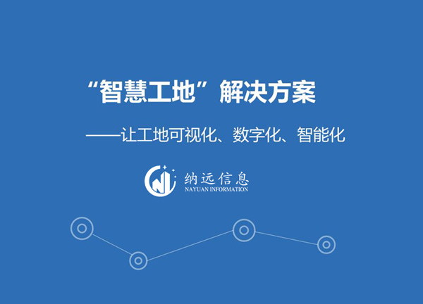 納遠(yuǎn)積極學(xué)習(xí)、響應(yīng)臺(tái)州市揚(yáng)塵整治專(zhuān)項(xiàng)調(diào)研